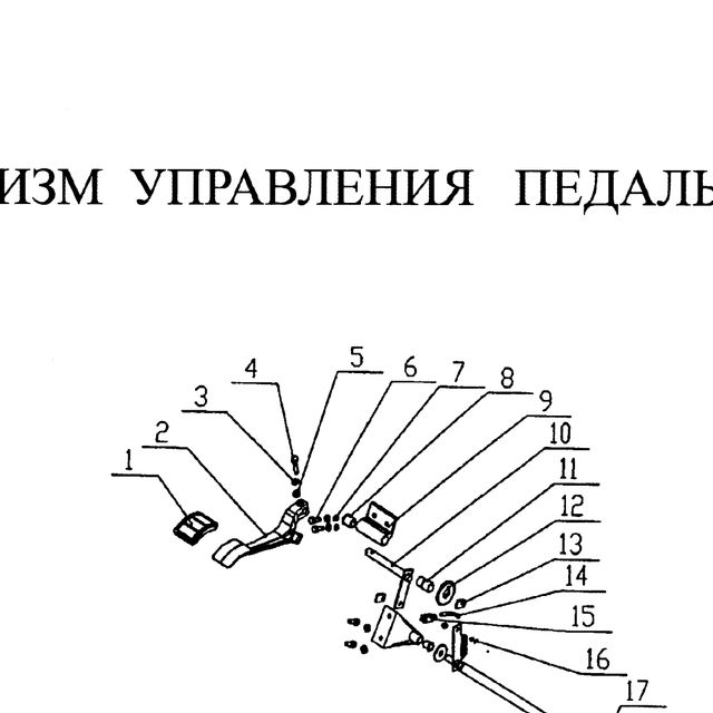 Q340808 — положение на схеме Механизм управления подачей топлива