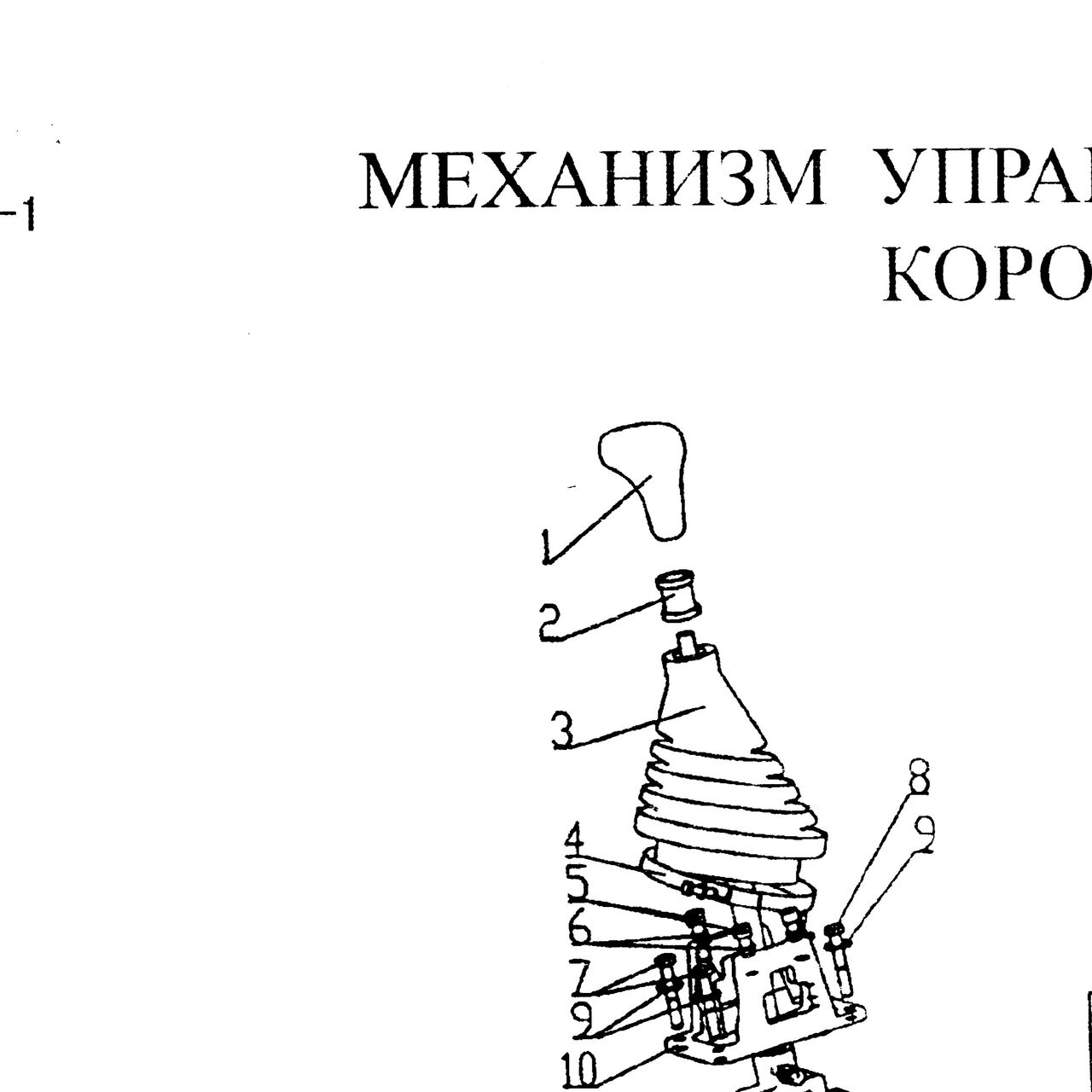 Деталь по артикулу AZ9100240060 — положение на схеме Механизм управления переключателем