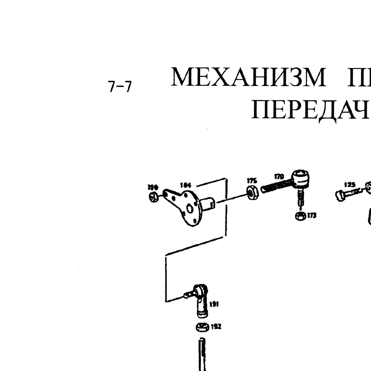 Деталь по артикулу 1269307456 — положение на схеме Механизм переключения передач  HOWO (Хово) · HOWO · 5s-111GP 5S150GP 4s-130P