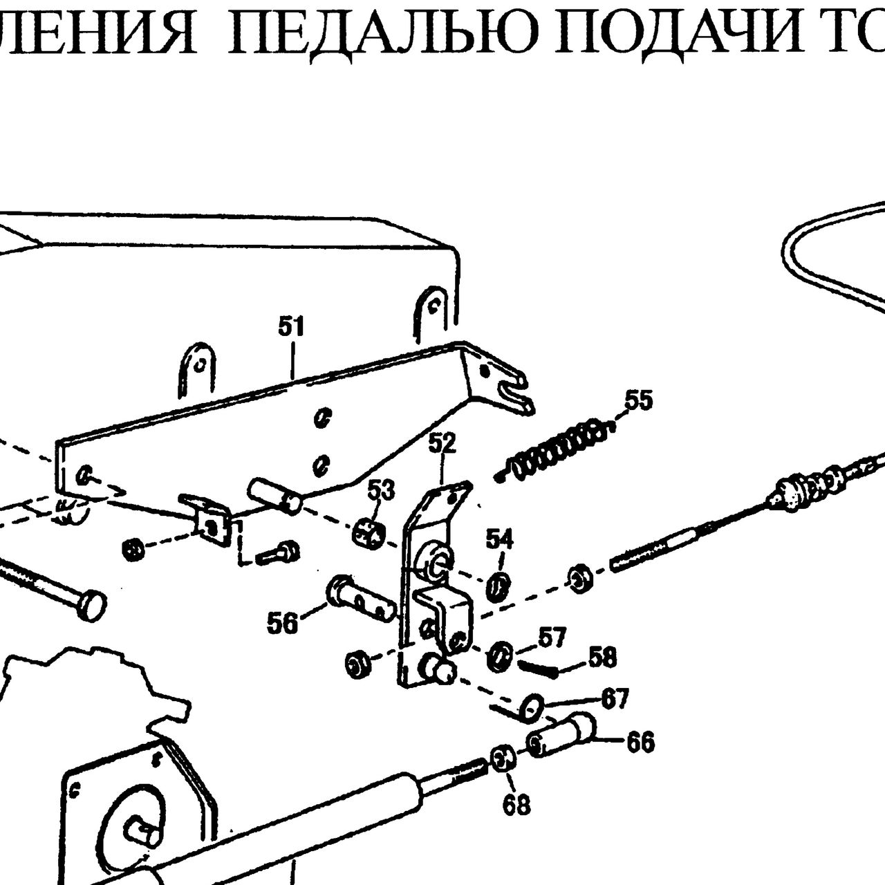 рычаг в сборе — положение на схеме Механизм управоления педалью подачи топлива