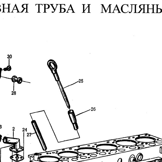 Щуп масломерный WG615.69/47 HOWO (Хово) — положение на схеме Маслозаливная трубка и масляный щуп