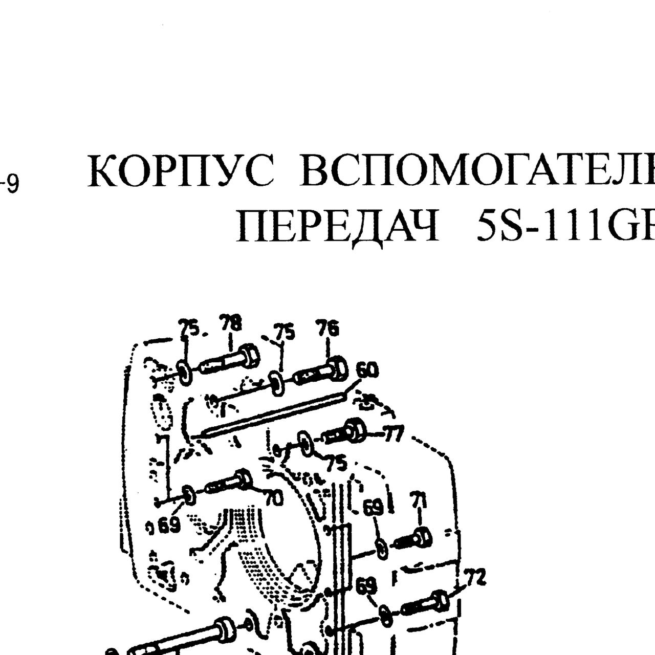 Деталь по артикулу 0636011102 — положение на схеме Корпус демультипликатора
