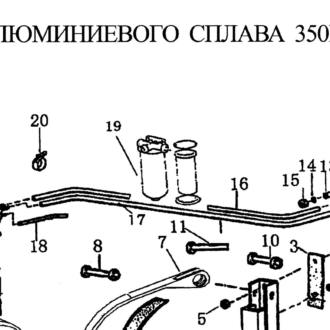 алюминиевый топливный бак, 350 л — положение на схеме Топливный бак 350L-380L
