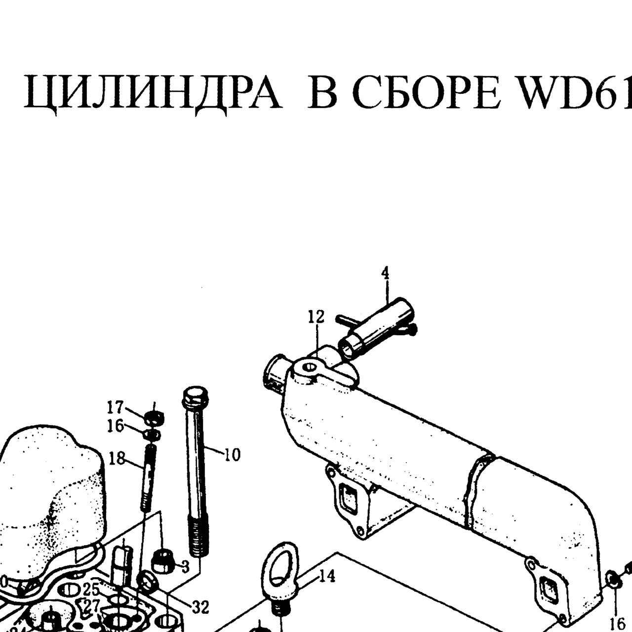 Коллектор впускной водяной WD615 Евро-2 HOWO (Хово) — положение на схеме ГБЦ в сборе