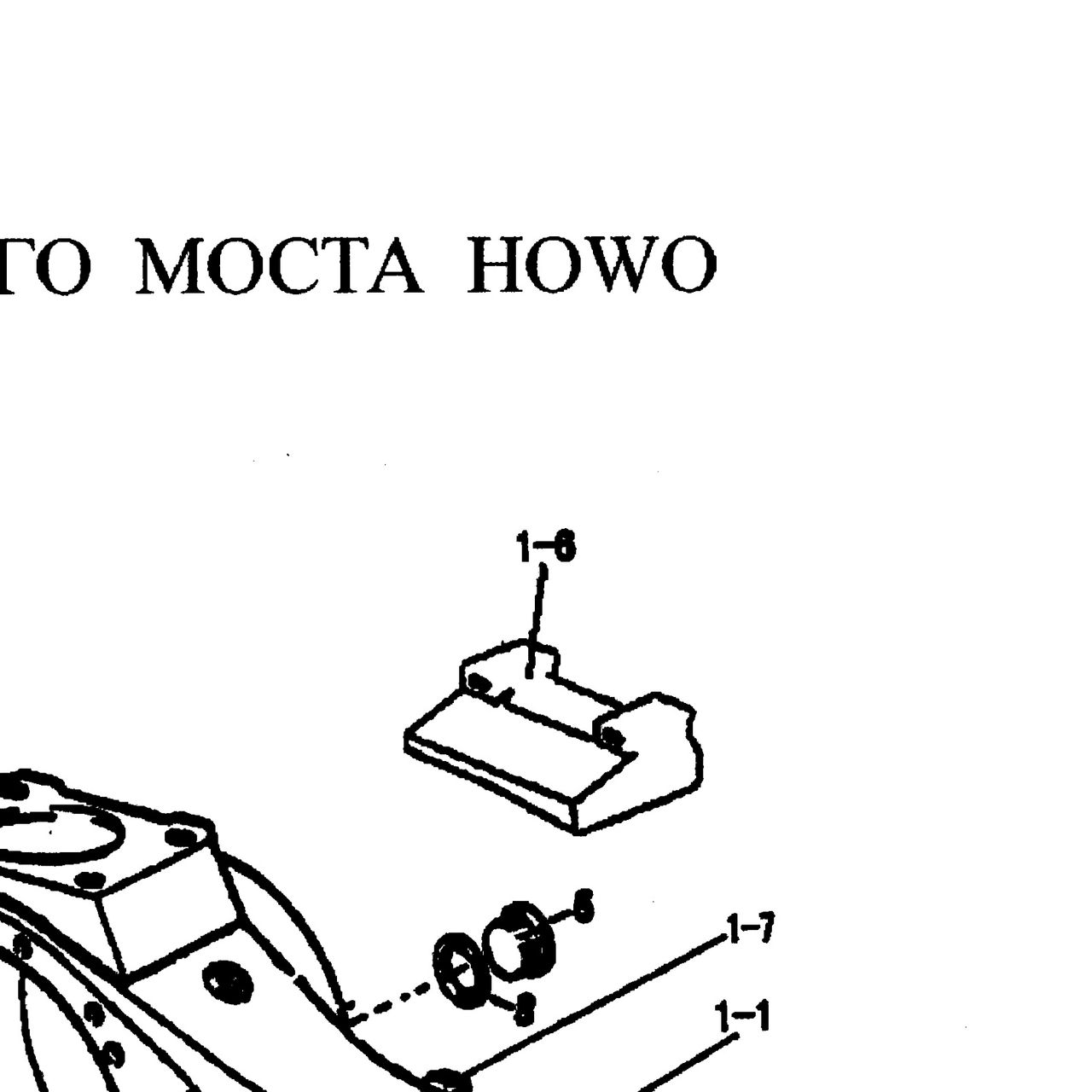 Шайба — положение на схеме Картер среднего моста.