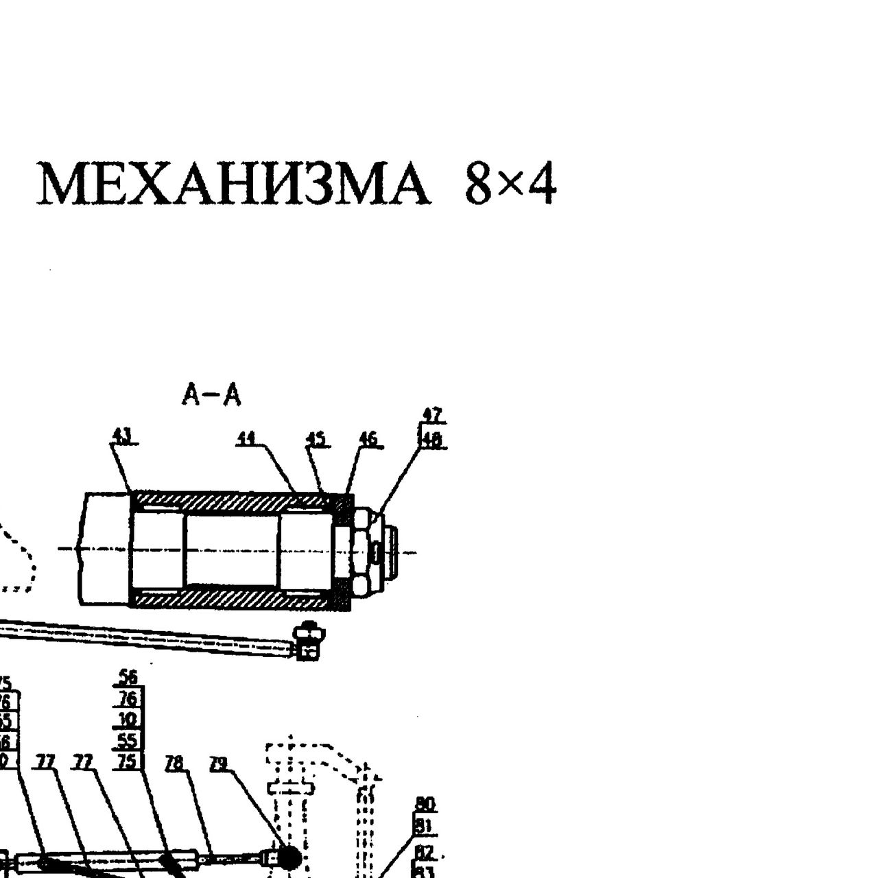 шплинт — положение на схеме Гидроусилитель 8х4. Тяги рулевые.