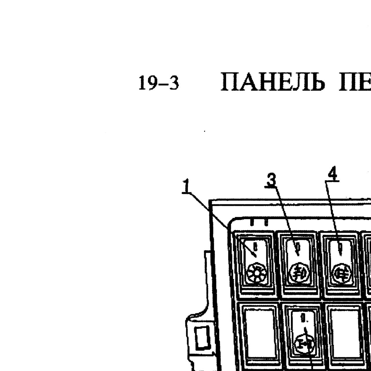Переключатель света HOWO (Хово) — положение на схеме Панель переключателей и прикуриватель.