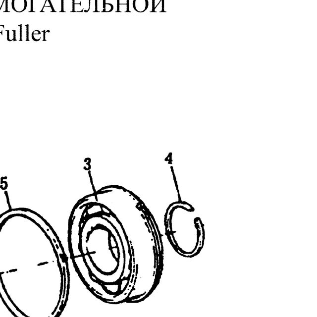 Кольцо стопорное подшипника промежуточного вала делителя КПП Fuller HOWO (Хово) — положение на схеме Промвал демультипликатора