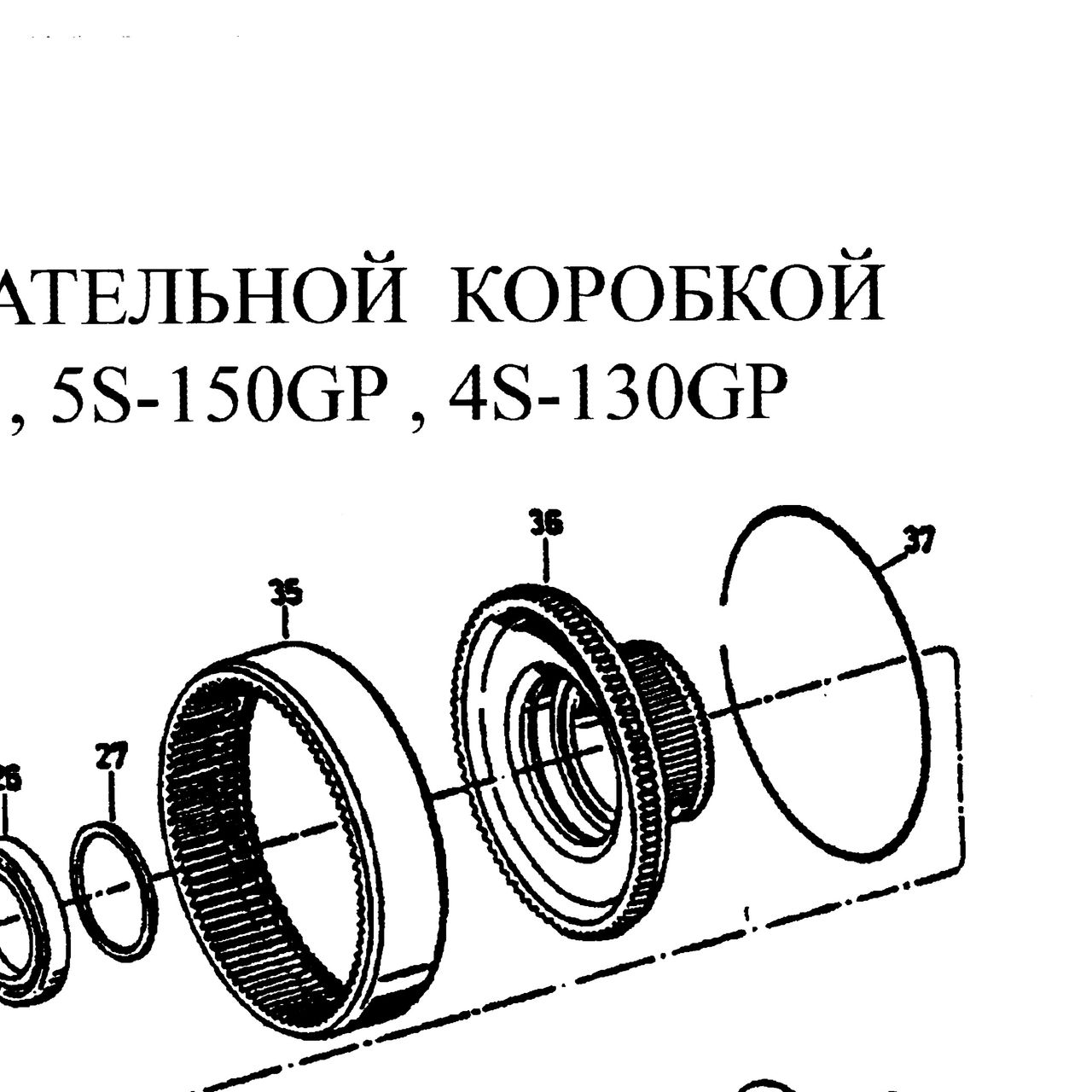 Муфта опорная КПП 5S-150GP HOWO (Хово) — положение на схеме Шестерни демультипликатора
