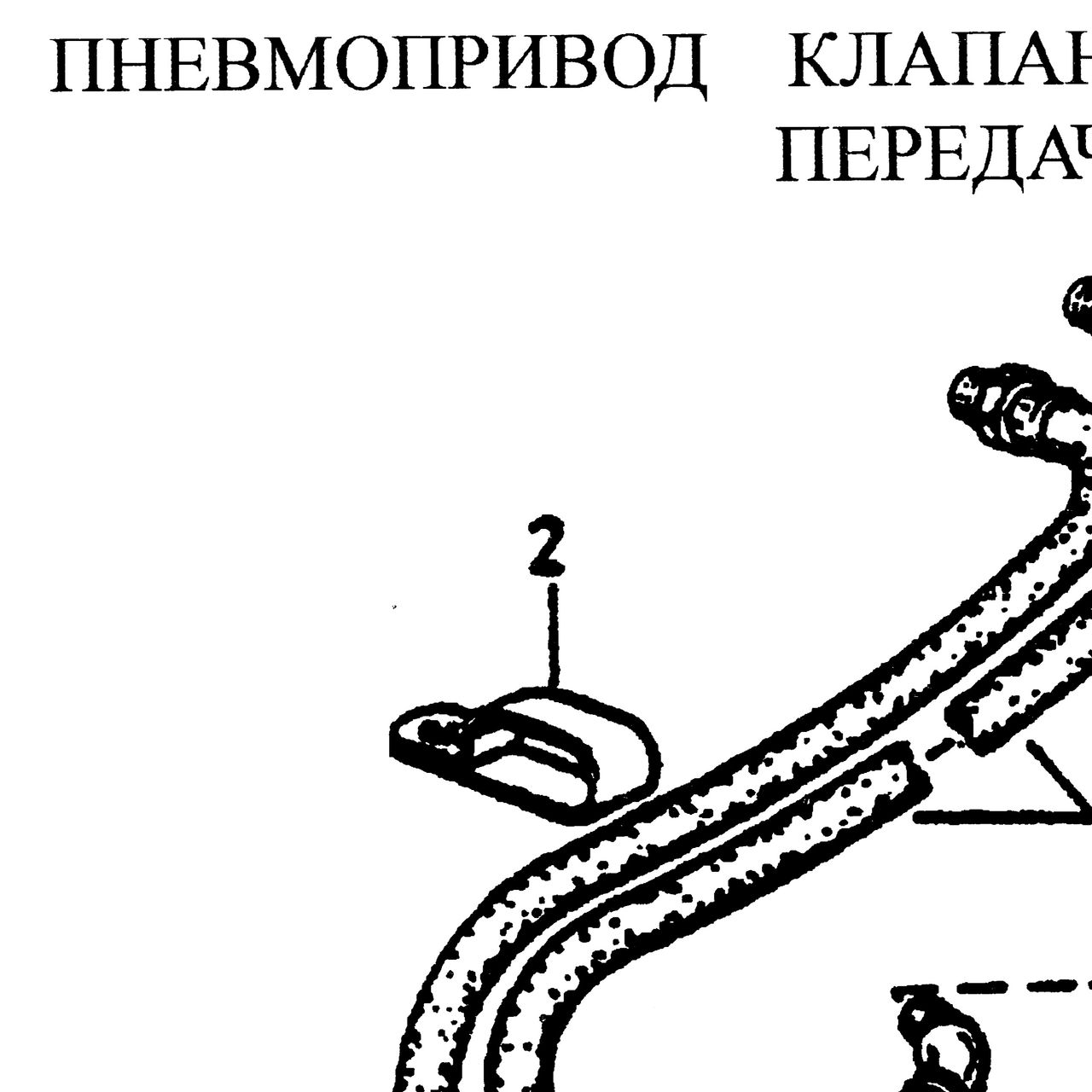 Заглушка ВАЗ-2190 опоры стойки телескопической БАЛАКОВОЗАПЧАСТЬ — положение на схеме Пневмопривод клапана управления КПП Fuller