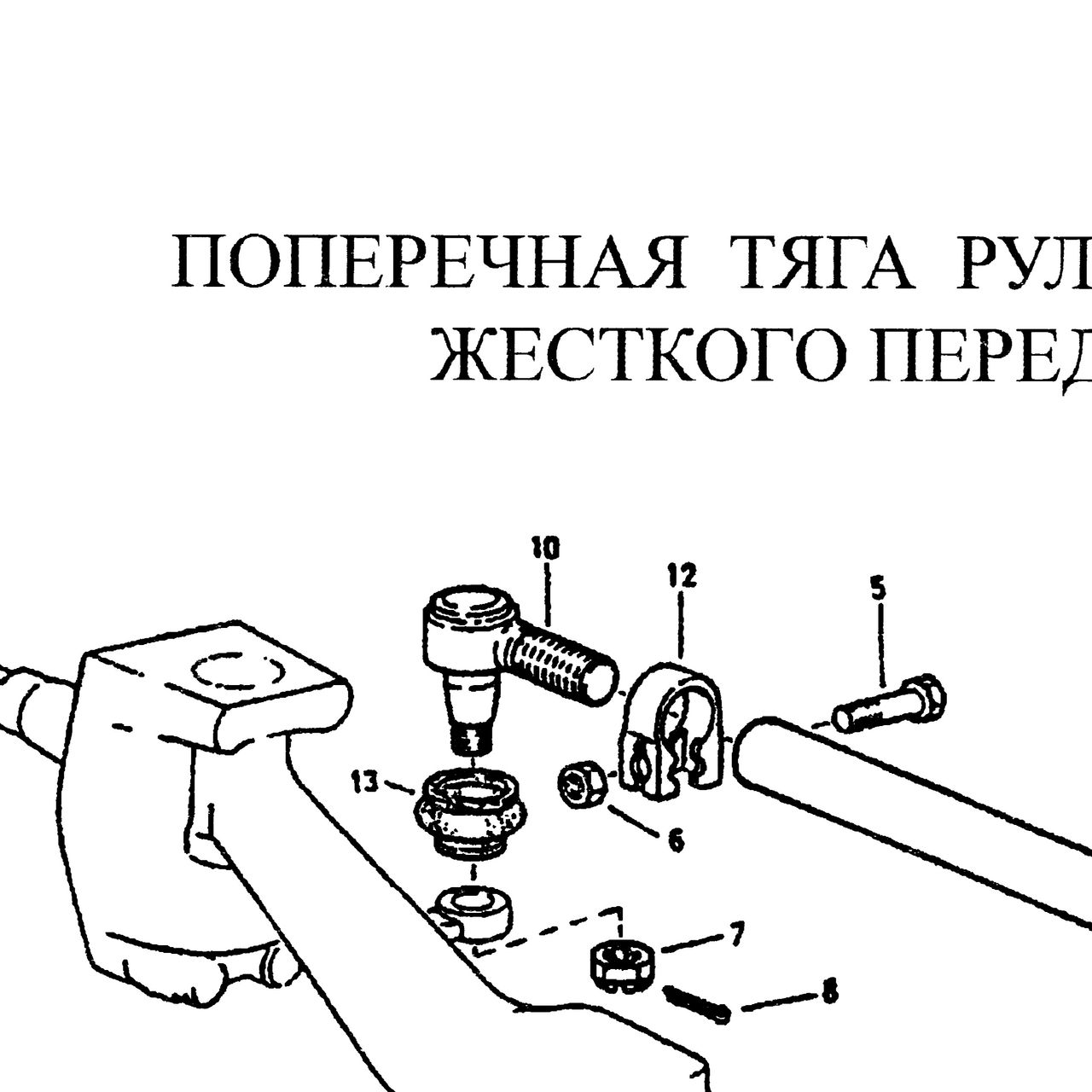 Наконечник M30x20 конус D24-27 поперечной рулевой тяги правый HOWO (Хово) продольной FOTON 1126 — положение на схеме Тяга поперечная