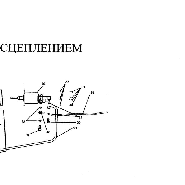 Трубка пластиковая Ф6 цена за 1 м в нарезку — положение на схеме Система управления сцеплением (ПГУ,РЦС,педаль)
