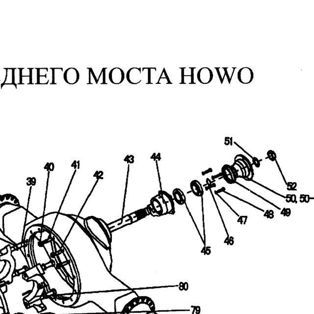 Крышка подшипника проходного вала Howo A7 — положение на схеме Механизм привода среднего моста (Редуктор, дифференциал)