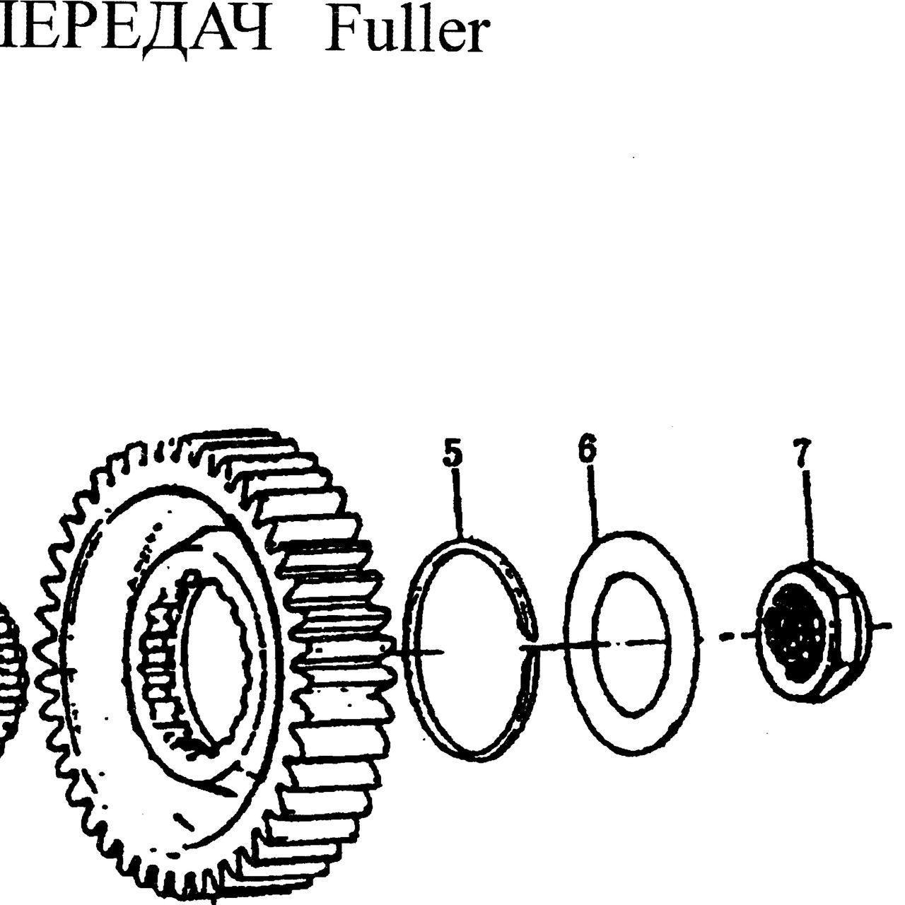 Кольцо стопорное понижающей шестерни делителя КПП Fuller HOWO (Хово) — положение на схеме Выходной вал демультипликатора.