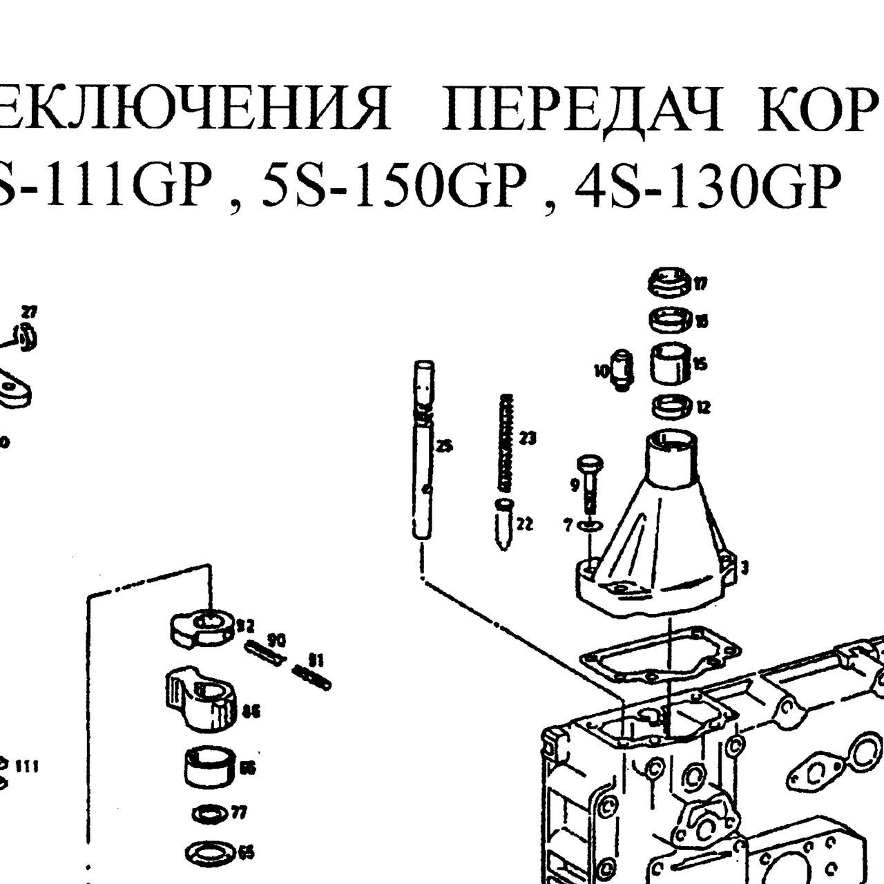 Деталь по артикулу 1269307424 — положение на схеме Механизм переключения передач  HOWO (Хово) · HOWO · 5s-111GP 5S150GP 4s-130P