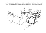 Схема Топливный бак 350L-380L