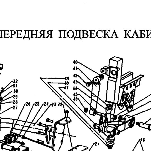 фланцевый болт — положение на схеме Передняя подвеска кабины