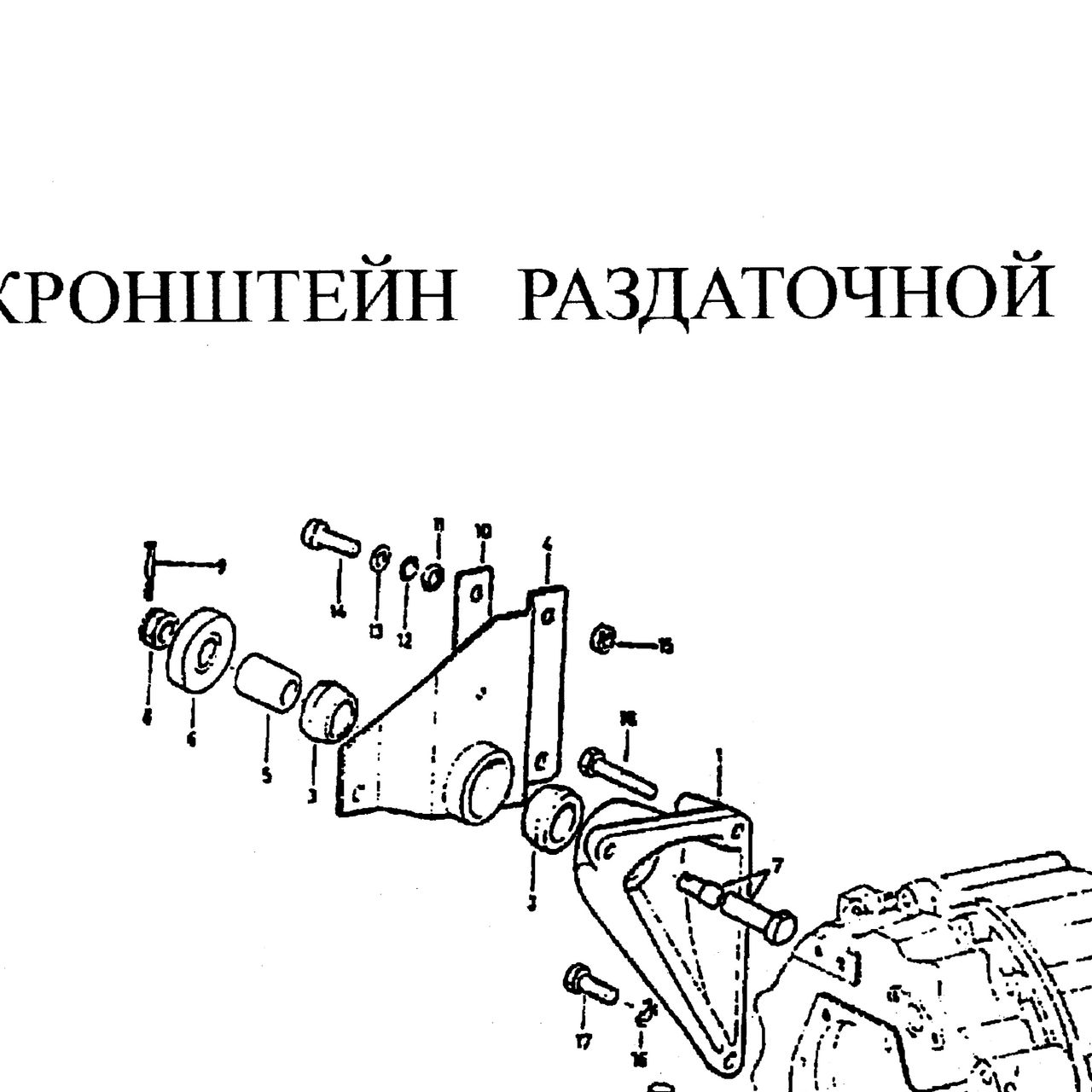 Деталь по артикулу 199000260010 — положение на схеме Кронштейн раздаточной коробки VG1200