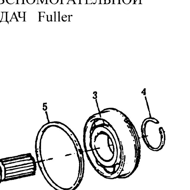 Подшипник промежуточного вала делителя КПП Fuller HOWO (Хово) — положение на схеме Промвал демультипликатора