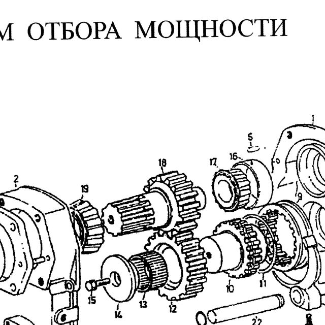 Вал выходной шестерни — положение на схеме Механизм отбора мощности