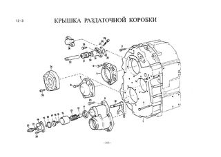 Схема Крышка раздаточной коробки
