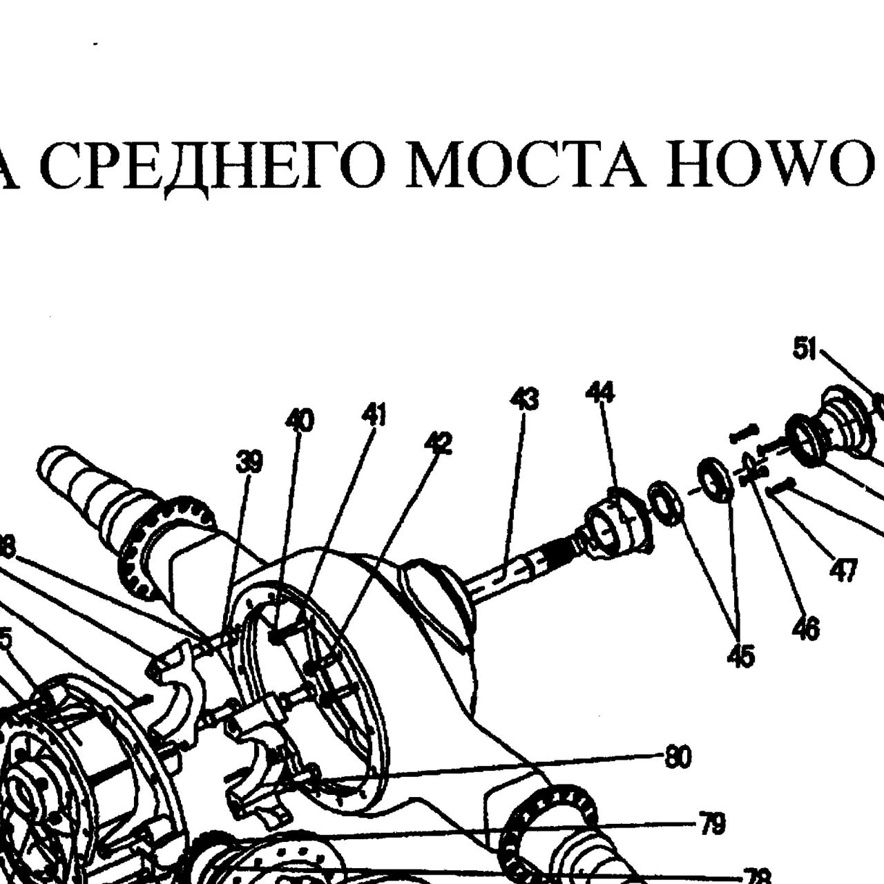 Шпилька — положение на схеме Механизм привода среднего моста (Редуктор, дифференциал)