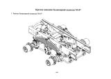 Схема Балансирная подвеска NS-07