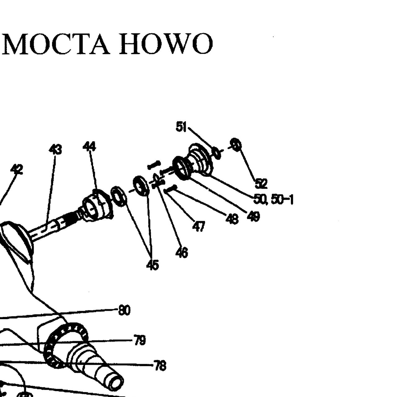 торцевой зубч. выходной фланец среднего моста HOWO 1697 — положение на схеме Механизм привода среднего моста (Редуктор, дифференциал)
