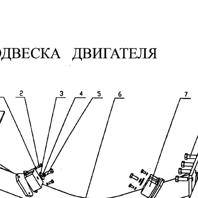 Болт крепления двигателя к подушке перед HOWO (Хово) — положение на схеме Подвеска двигателя