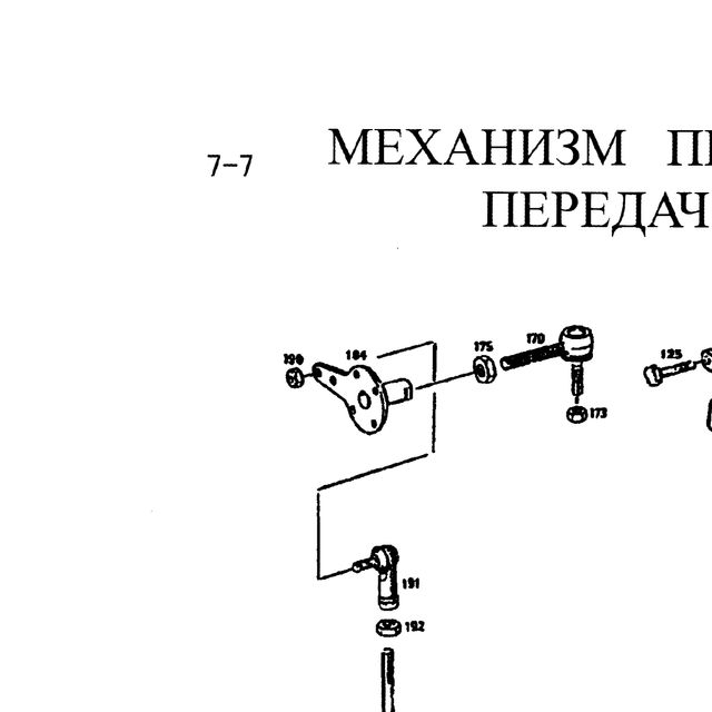 1269307456 — положение на схеме Механизм переключения передач  HOWO (Хово) · HOWO · 5s-111GP 5S150GP 4s-130P