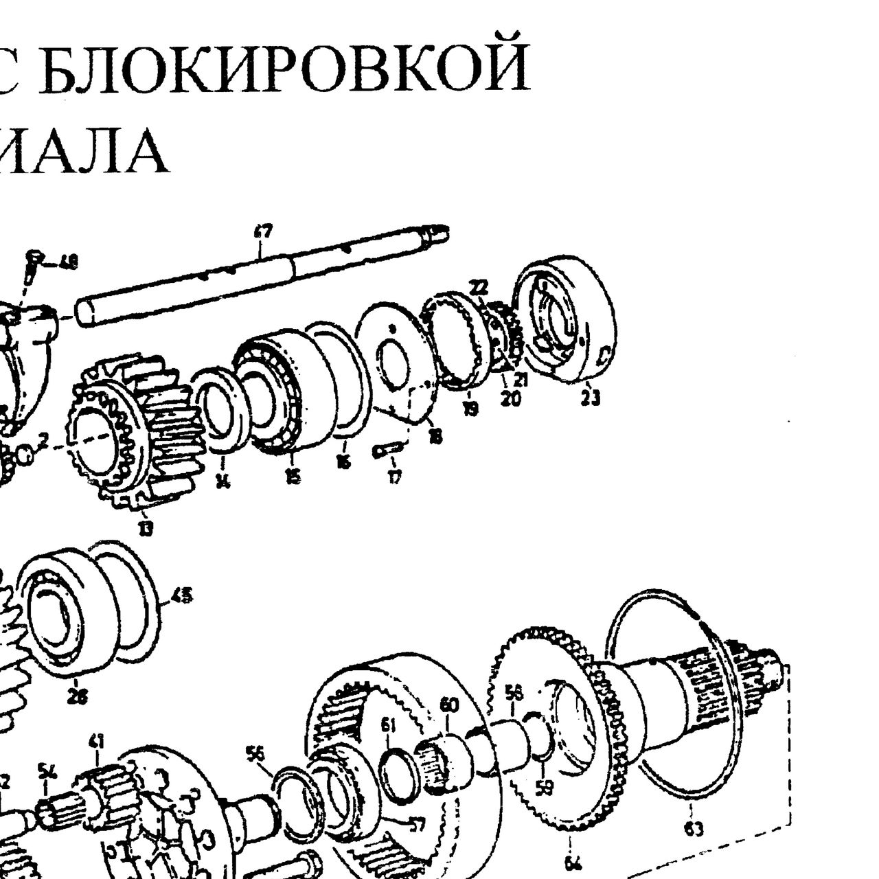 Деталь по артикулу 199936002 — положение на схеме Система шестерен с блокировкой дифференциала