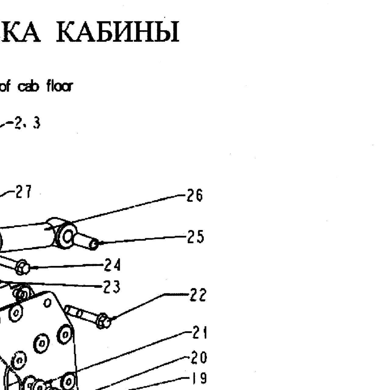Стабилизатор (амортизатор) кабины горизонтальный HOWO (Хово) — положение на схеме Задняя подвеска кабины
