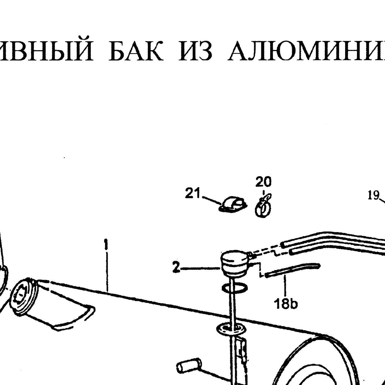 зажим для трубки — положение на схеме Топливный бак 200L.
