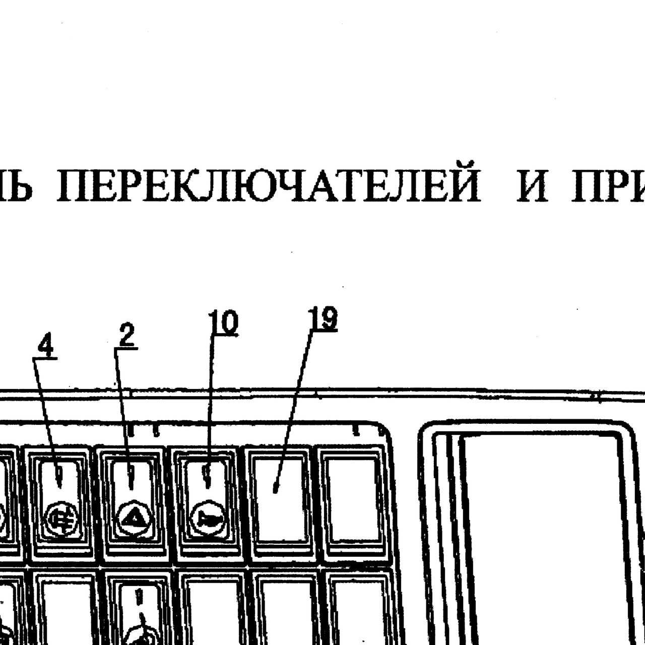 крышка — положение на схеме Панель переключателей и прикуриватель.