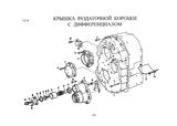 Схема Крышка раздаточной коробки с дифференциалом
