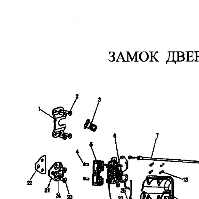 распорный штифт — положение на схеме Замок двери
