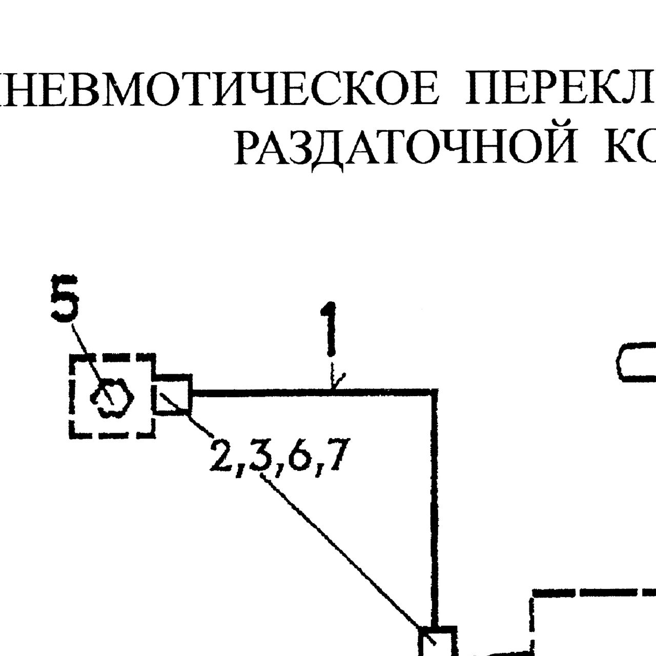 Пластиковая трубка Ф6 1м — положение на схеме Механическое переключение передач