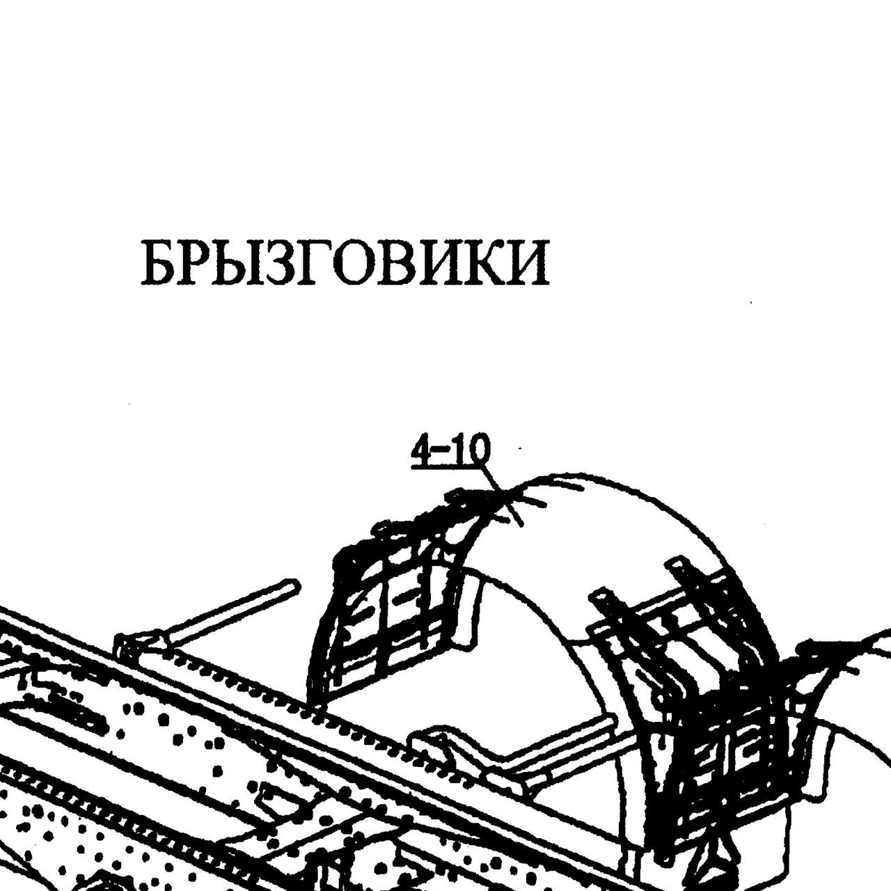 Резиновый пунки — положение на схеме Брызговики