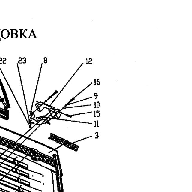 болт — положение на схеме Решетка радиатора