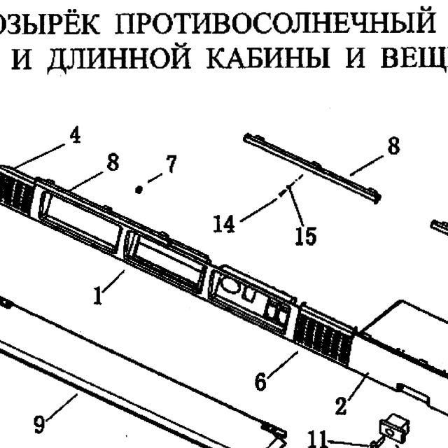 Саморез с крестообразным шлицем и полукруглой головкой — положение на схеме Вещевой ящик и солнцезащитные козырьки