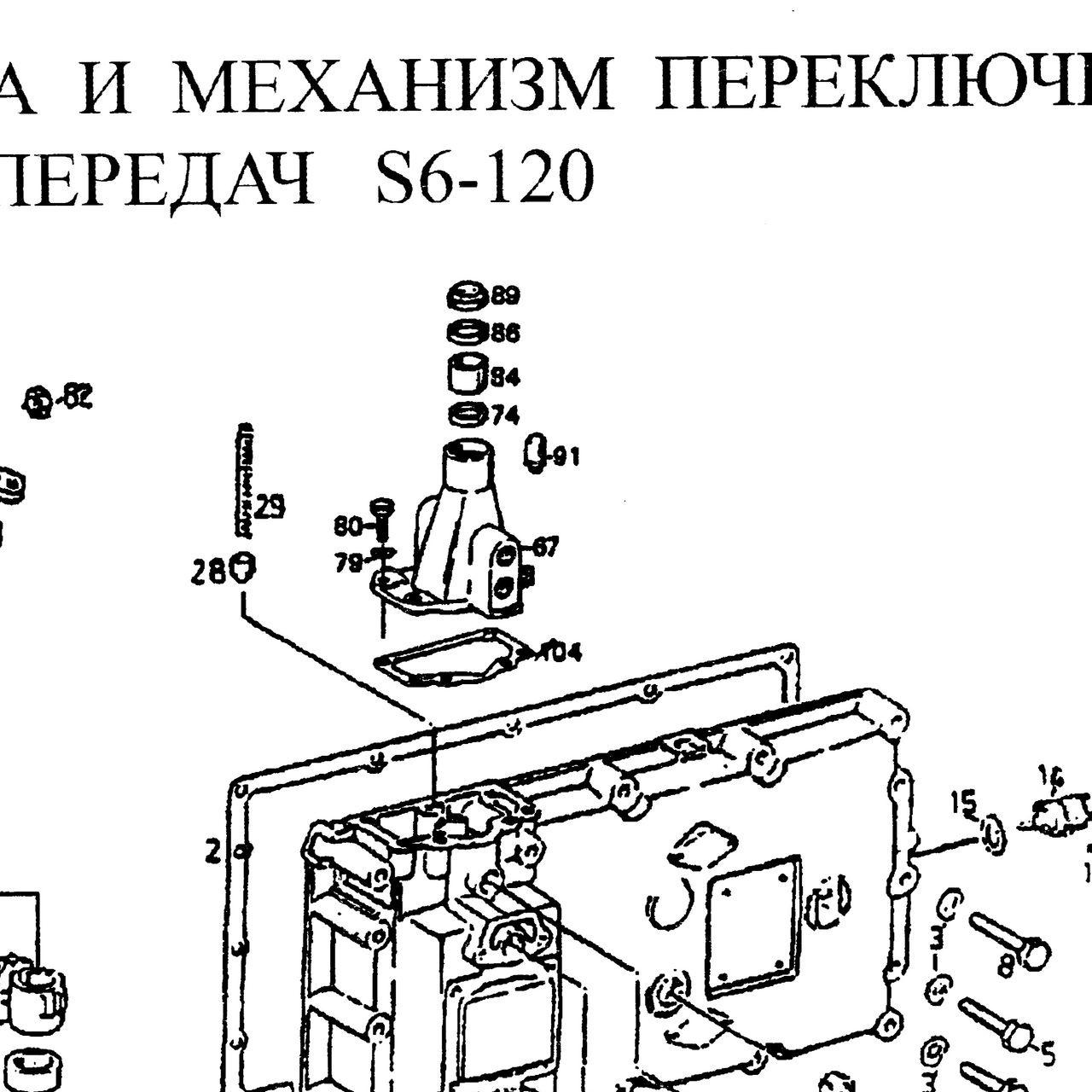 короткая опора вала переключения передач — положение на схеме Боковая крышка и механизм переключения передач