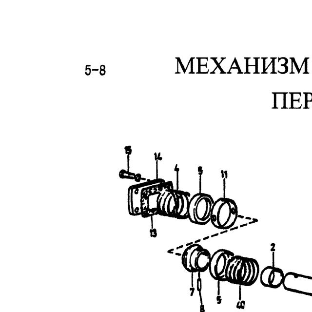 Панель JAC OE — положение на схеме Механизм управления переключением Fuller