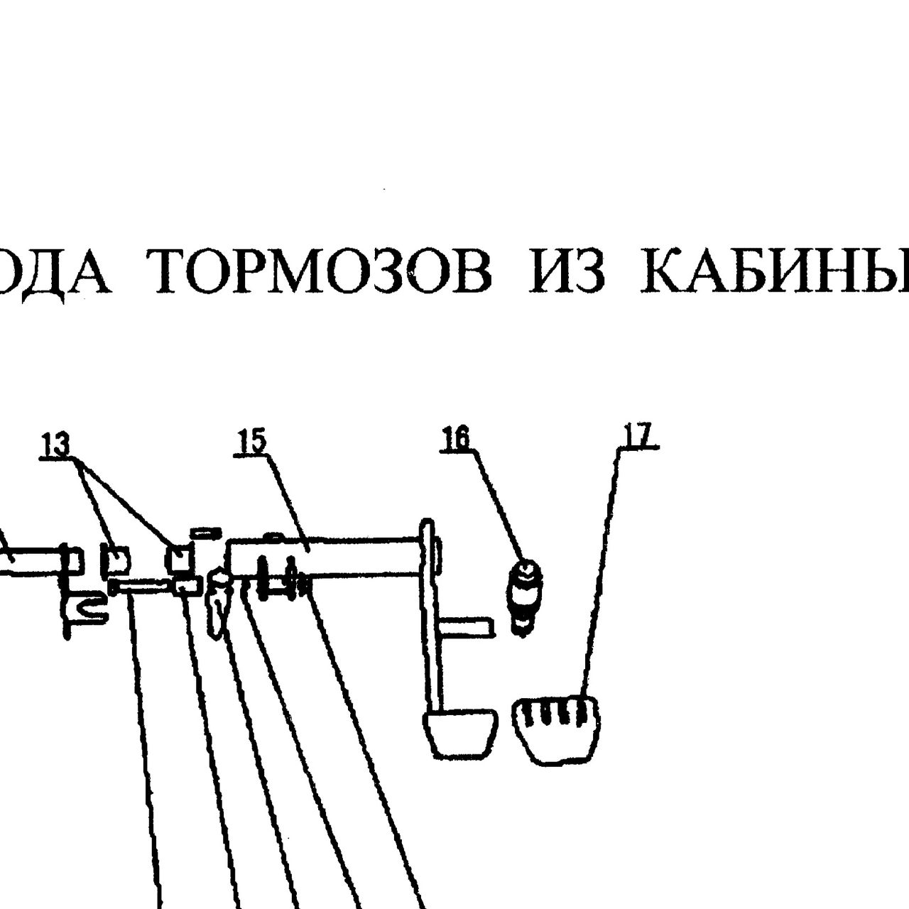 Датчик стоп сигнала HOWO (Хово) — положение на схеме Управление тормозами из кабины..