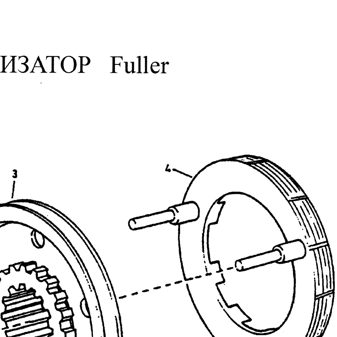Деталь по артикулу А4937 — положение на схеме Синхронизатор Fuller