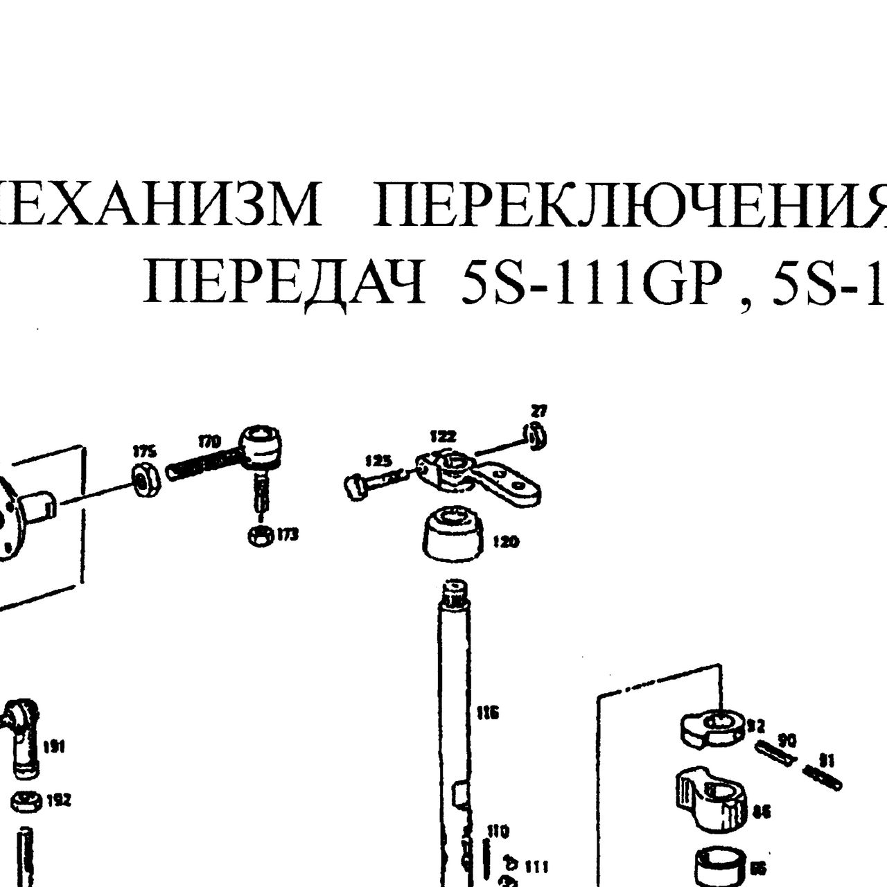 Деталь по артикулу 1250507663 — положение на схеме Механизм переключения передач  HOWO (Хово) · HOWO · 5s-111GP 5S150GP 4s-130P