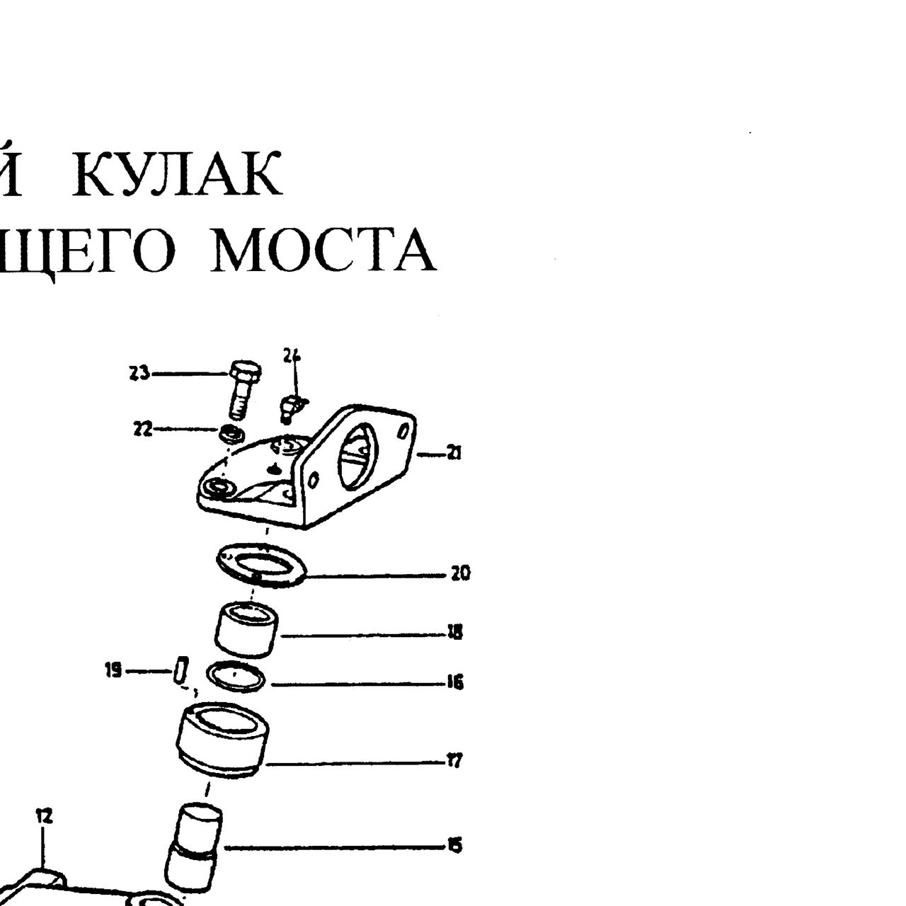 кронштейн — положение на схеме Кулак поворотный переднего моста 6х6