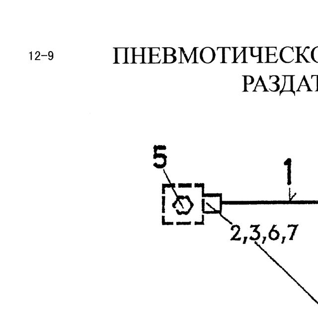 Клапан электромагнитный блокировки дифференциала (2 конт.) HOWO (Хово) SHAANXI SHACMAN Createk — положение на схеме Механическое переключение передач