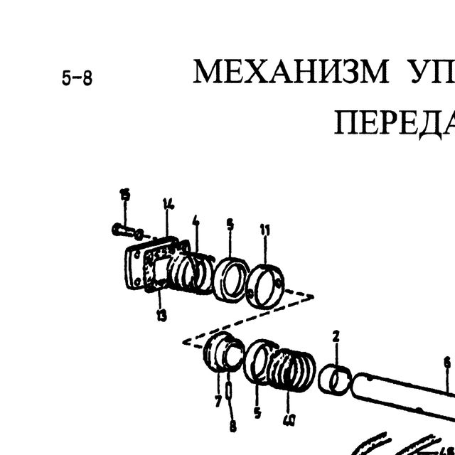 Опора JAC пружины OE — положение на схеме Механизм управления переключением Fuller