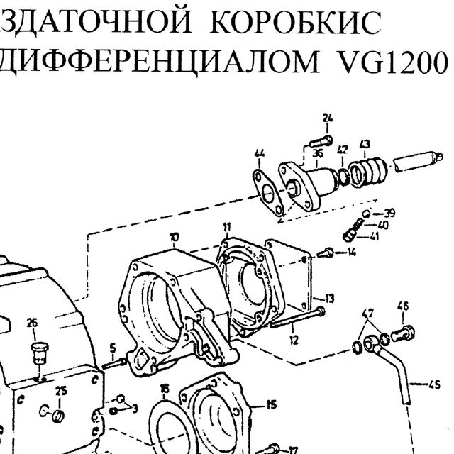 торцевая крышка масляного насоса — положение на схеме Корпус раздаточной коробки с межосевым дифференциалом VG1200