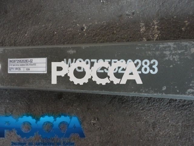 Лист подкоренной задней рессоры 25х90 L-1610 HOWO (Хово)